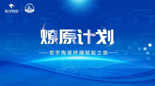 燎原計(jì)劃丨持續(xù)賦能，助力決勝！