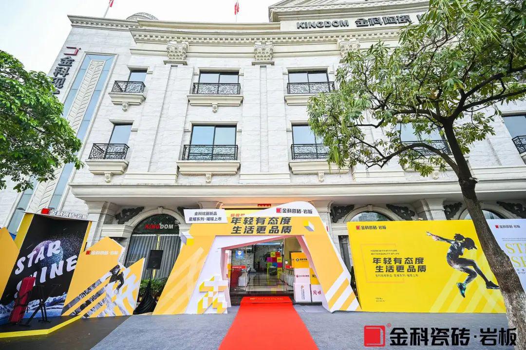 金科陶瓷：2021春季陶博會，閃耀新生的強勢品牌等你來！