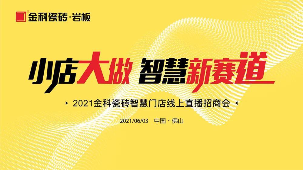 布局高鐵廣告，金科瓷磚再次強(qiáng)勢霸屏！
