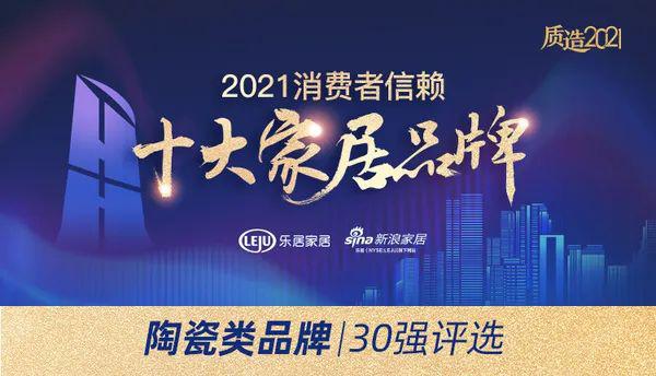 祝賀！薩米特瓷磚榮膺“消費(fèi)者信賴陶瓷品牌30強(qiáng)”、“守合同重信用企業(yè)”