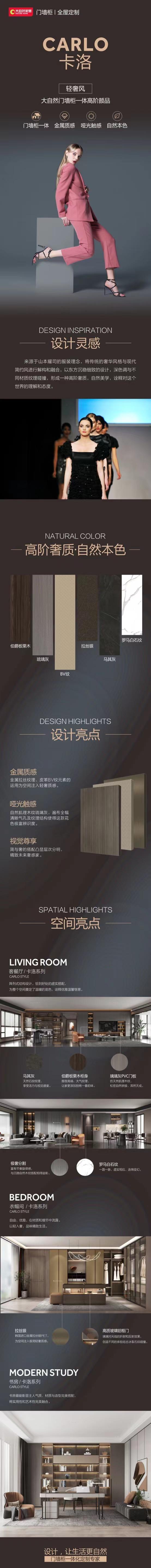 2022新品|高階奢質(zhì)，自然美學(xué)！卡洛系列，打造極致未來奢感家！