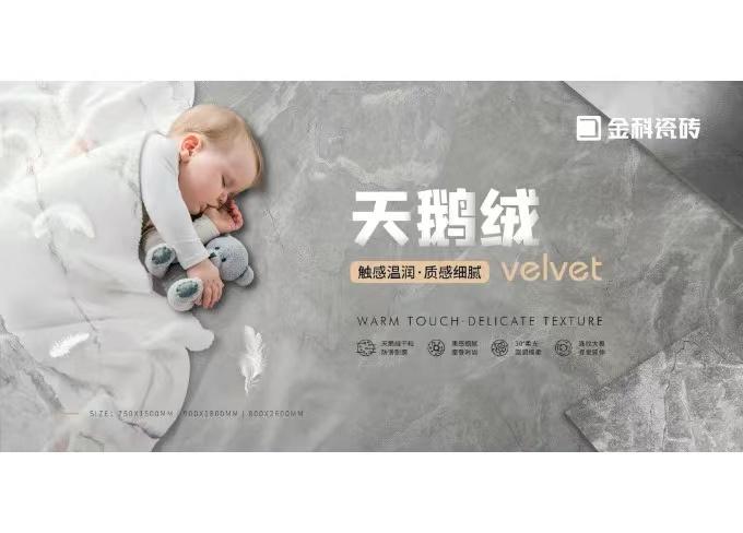 讓空間自帶濾鏡的瓷磚，當(dāng)屬金科天鵝絨大板！