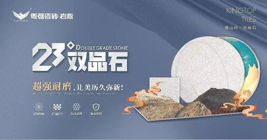 突破技術(shù)創(chuàng)新，品質(zhì)精益求精。粵強23°雙品石閃耀上市！