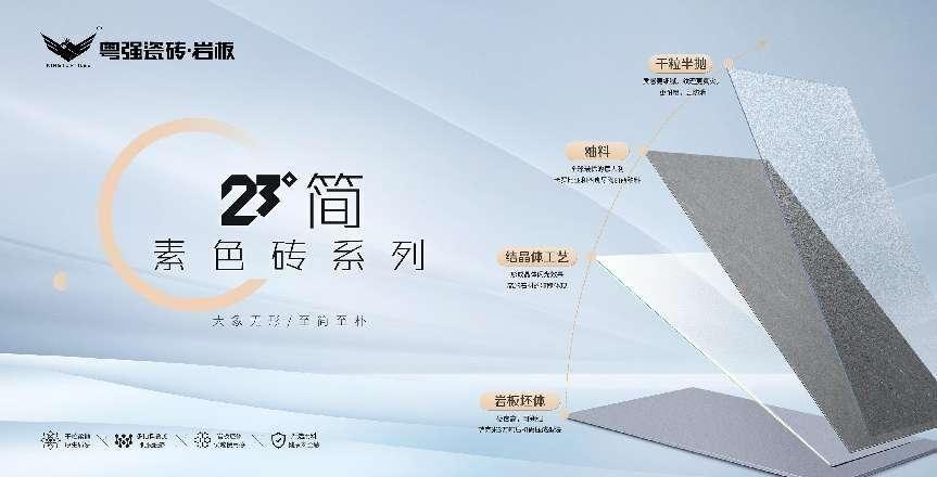 新品發(fā)布 | 750×1500mm粵強(qiáng)23°簡(jiǎn)，探尋素色空間里的愜意自在