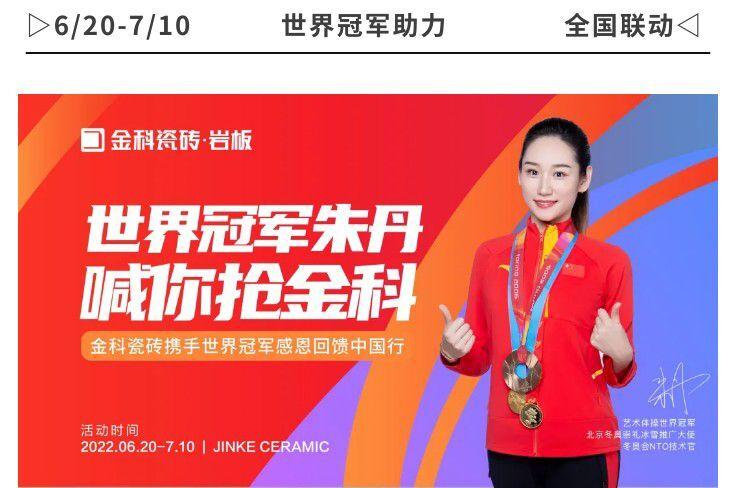 世界冠軍助力，“全民搶金科”火熱進行中！