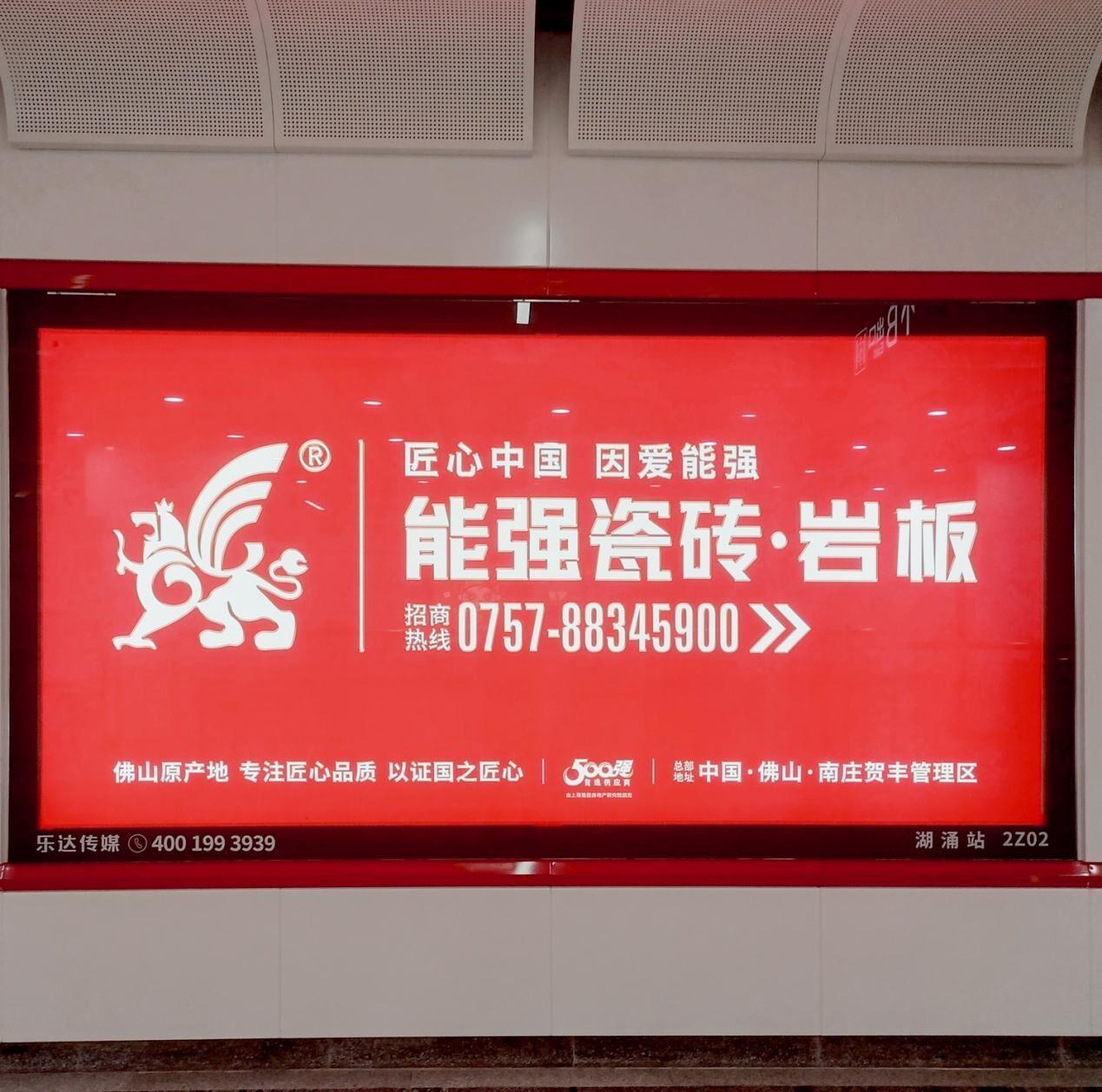 速來打卡！能強瓷磚廣告重磅登陸佛山地鐵2號線