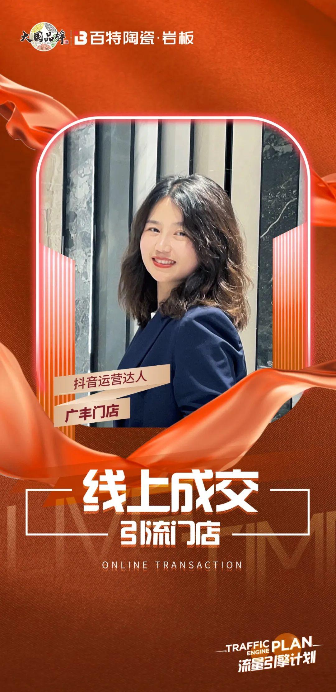 百特陶瓷?流量引擎 | 優(yōu)秀門(mén)店（第六期）