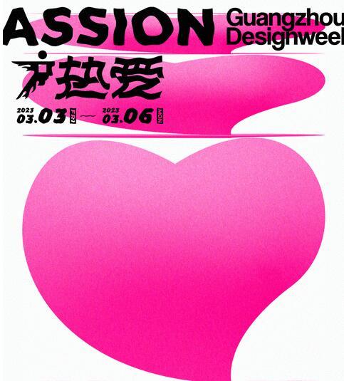 以熱愛?致所愛 | 3月3—6日，堡瑪世嘉陶瓷與您相約廣州設計周