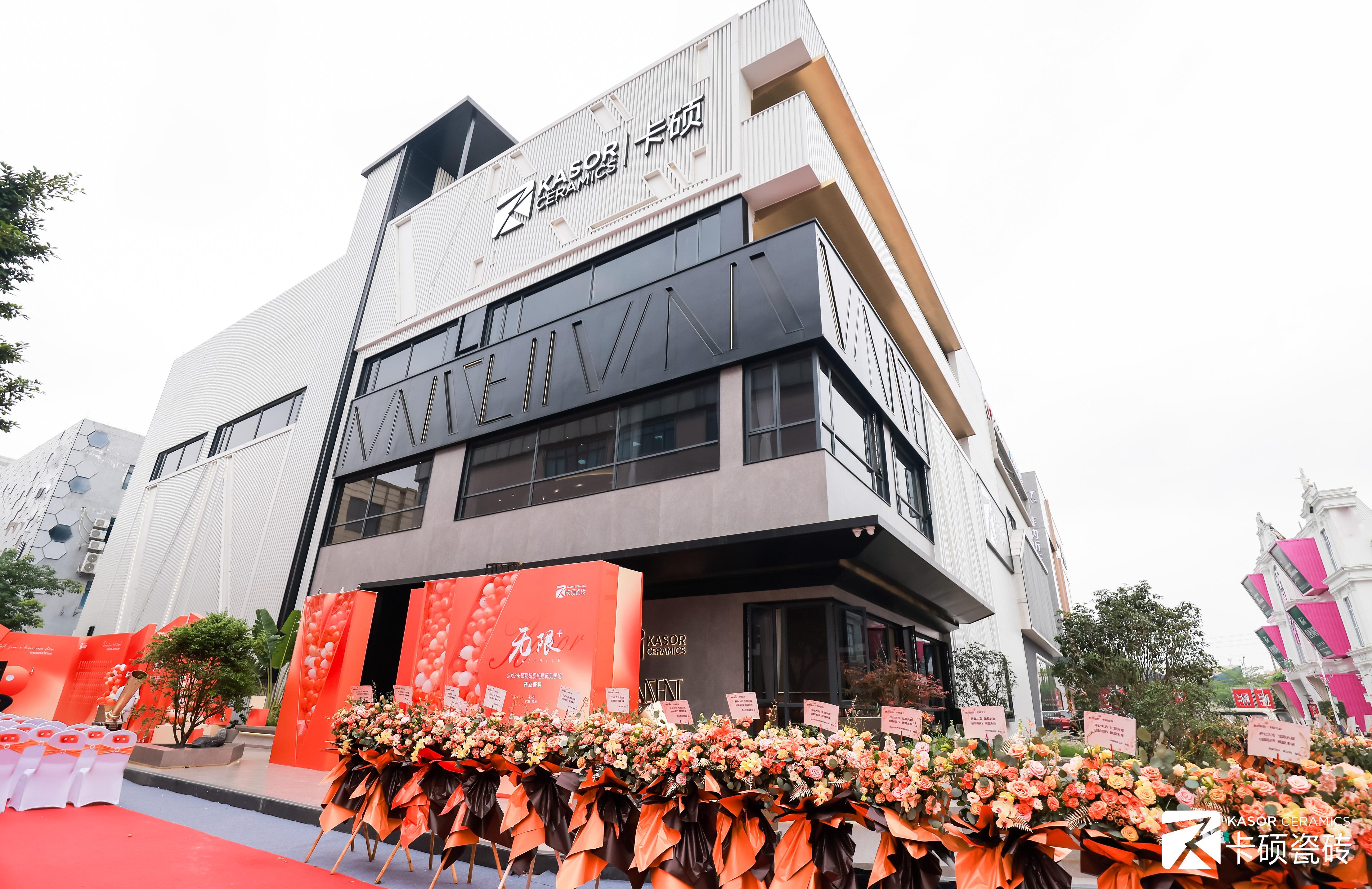 煥新騰飛丨無限+2023卡碩現代建筑美學館開業(yè)盛典圓滿成功！