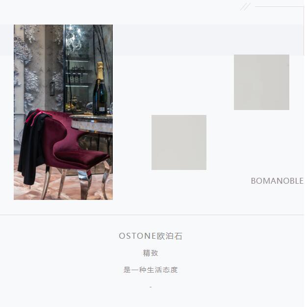 OSTONE歐泊石 | 締造高品質(zhì)、有品味的精致生活！