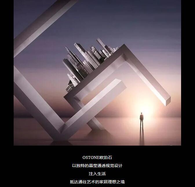 OSTONE歐泊石 | 以時光造質(zhì)感，簡而不凡自然之美！