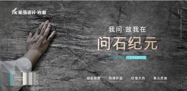 能強(qiáng)瓷磚丨問(wèn)石紀(jì)元，高級(jí)克制的啞光之美