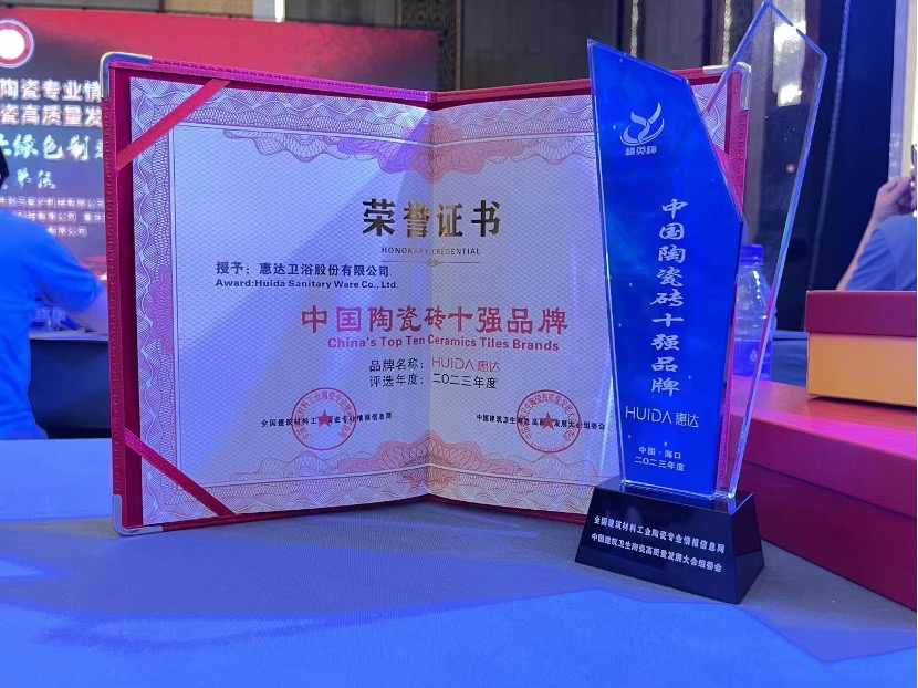 實力見證 | 惠達瓷磚再獲“陶瓷磚十強品牌”等大獎！！