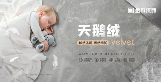 NEW?新品 | 金科天鵝絨，極致觸感把細節(jié)分拉滿！