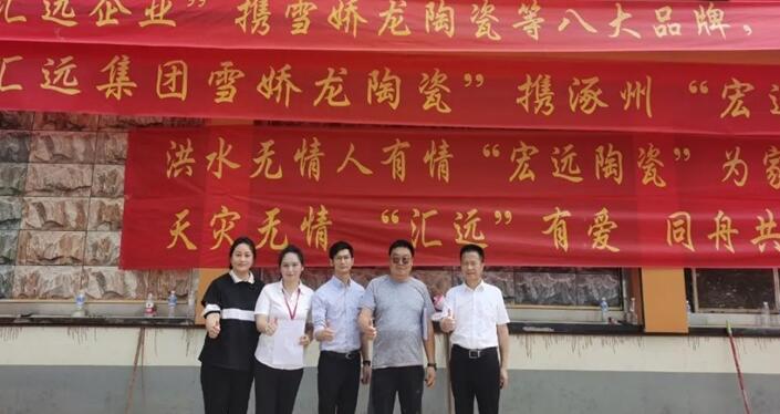廣東匯遠企業(yè)丨【愛心捐助】企業(yè)擔(dān)當(dāng)！援助河北涿州，心系災(zāi)區(qū)，共建美好。