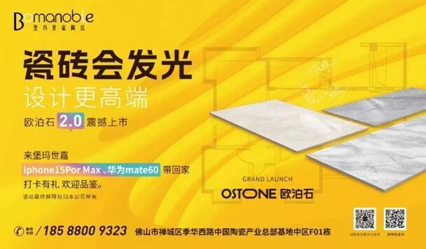 不負期待！堡瑪世嘉陶瓷攜歐泊石2.0震撼上市，陶博會實力出圈