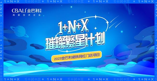 璀璨繁星計劃丨金巴利瓷磚抖音內(nèi)訓(xùn)會順利開展！