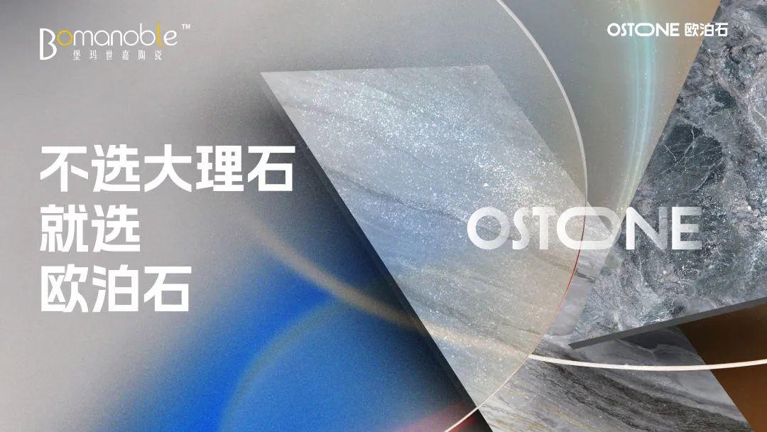 新品上市 | OSTONE歐泊石600×1200mm驚艷上市，解鎖潮流新趨勢(shì)