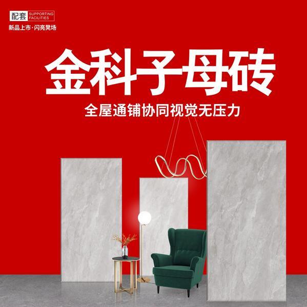 子母磚盤點(diǎn) | 打造高級空間原來這么簡單！