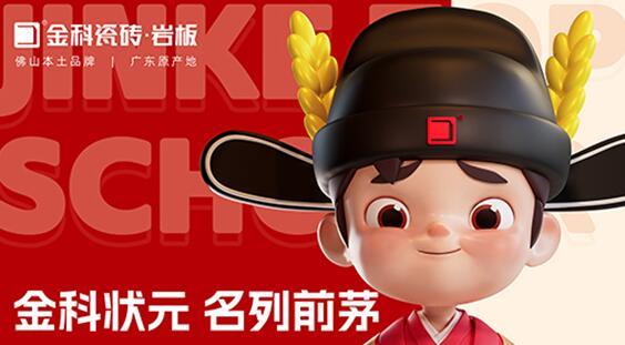 福利多多！金科瓷磚「抖音搶工廠第三季」磚享大促上線啦~
