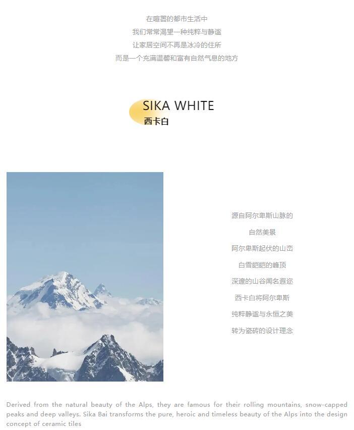 新品上市 | 天璣巖西卡白系列：為生活留一處?kù)o謐無暇的心居