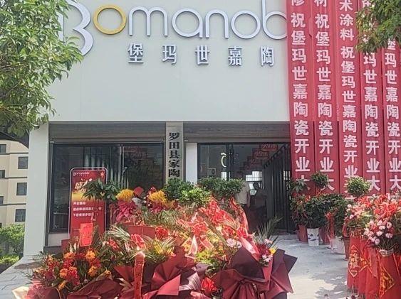 終端捷報 | 堡瑪世嘉陶瓷黃岡羅田專賣店榮耀啟航，喜提開門紅