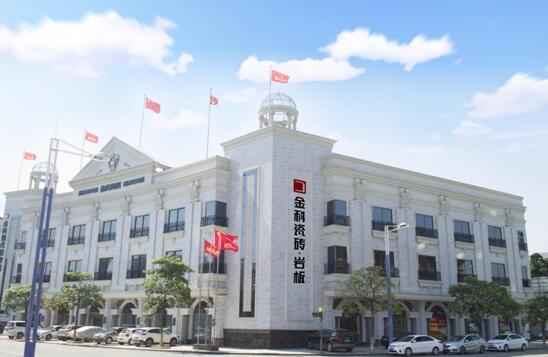 融合創(chuàng)新打造金科專利IP，擦亮佛山瓷磚優(yōu)質名片