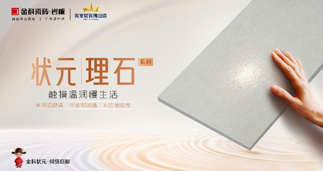 狀元上新?傾情巨獻 | 狀元理石震撼來襲！