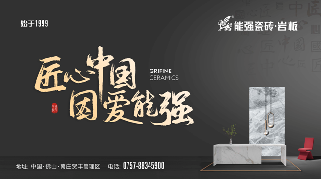能強(qiáng)瓷磚 × 佛山家裝“粵煥新”，教你怎么劃算買瓷磚！