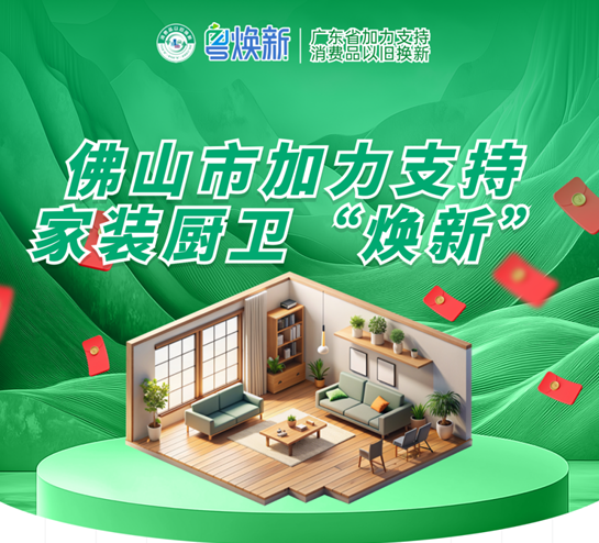 優(yōu)惠再加碼！金科瓷磚×佛山家裝“煥新”活動攻略來了~