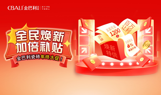 GBALI丨“全民煥新，加倍補(bǔ)貼”云南省聯(lián)動(dòng)圓滿結(jié)束！