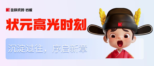 狀元2024事記 | 回望追光路，蓄力向未來