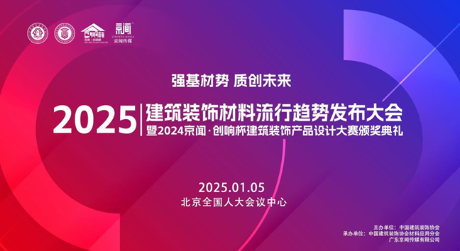 匠心榮耀丨2024京聞?創(chuàng)響杯揭曉，能強(qiáng)極致理石系列成功入圍！