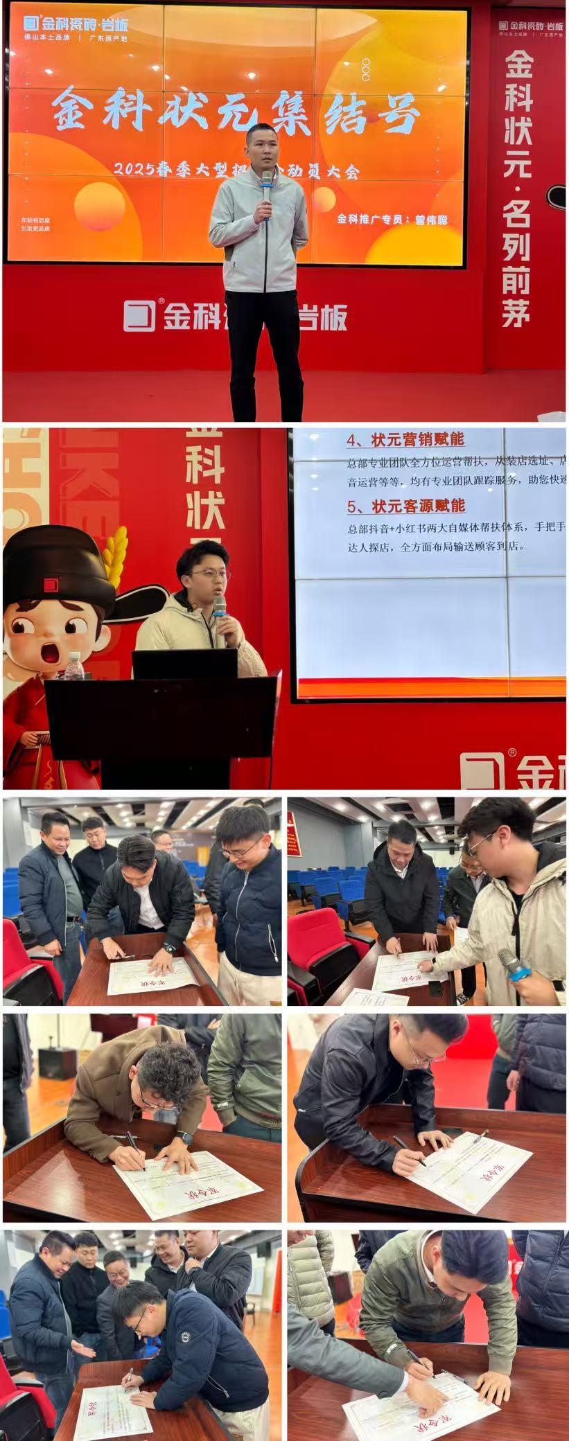 金科狀元集結(jié)號(hào) | 雙店模式+百萬賦能，助你登頂做瓷磚狀元！