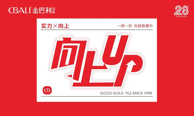 向上！UP丨陶博會(huì)必看！3大新品高能來(lái)襲
