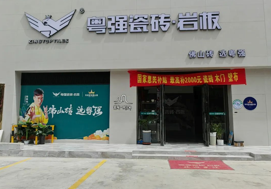 新店賞析 | 粵強(qiáng)瓷磚銀川旗艦店：邂逅嶺南風(fēng)情的品質(zhì)生活