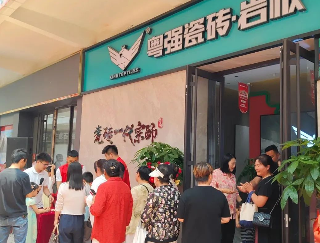 品質領航，盛綻慶陽——粵強瓷磚慶陽旗艦店盛大開業(yè)！